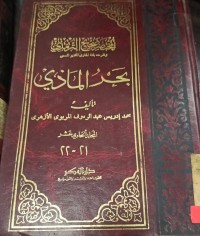 Image of Ringkasan Sahih Al- Tirmidhi Jilit 11