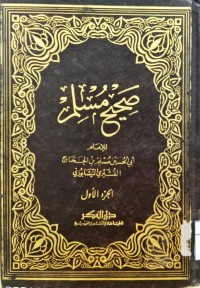 Image of Shahih Muslim al-juz  1