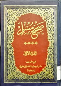 Image of Shahih muslim juz 2
